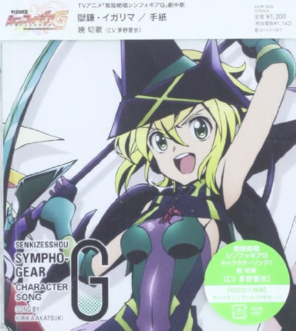 SENKIZESSHOU SYMPHOGEAR G CHARACTER SONG #7 / Kirika Akatsuki (CV: Ai Kayano)