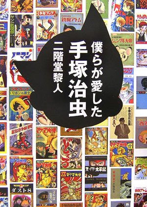 Osamu Tezuka Research Book