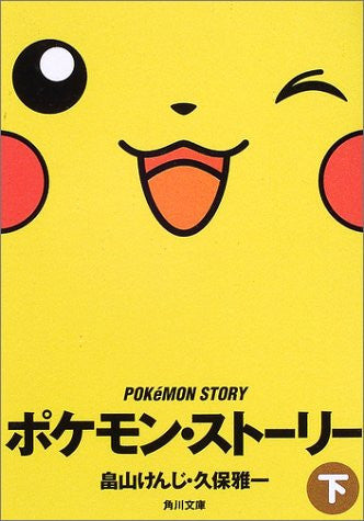 Pokemon Story Ge Analytics Book