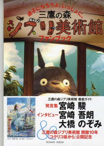Ghibli Museum Fan Book 2011