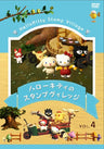 Hello Kitty No Stamp Village Vol.4