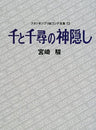 Sen To Chihiro No Kamikakushi   Studio Ghibli Complete Storyboard