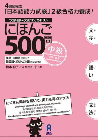 Nihongo 500 (Jlpt N3 N2 Level) For Intermediate Learners (With English & Chinese Transleation)