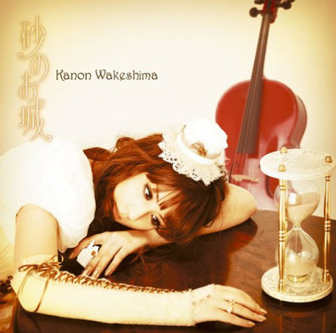 suna no oshiro / Kanon Wakeshima