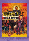 Nobunaga's Ambition Tenka Souse Handbook Joukan / Windows / Ps2
