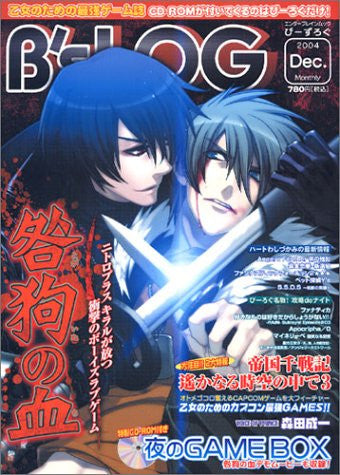 B's Log 2004 December Japanese Yaoi Videogame Magazine