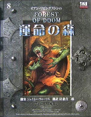 Unmei No Mori (D20 Fighting Fantasy Series) Game Book / Rpg