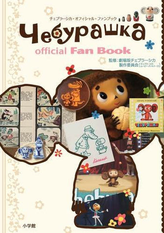 Cheburashka Official Fan Book W/Extra