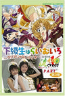 Radio DVD: Kakyusei wa Lime-iro- Radio janai Radio Vol.3 Lime-iro Ryukitan X Part