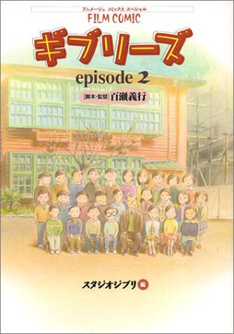 Studio Ghibli Film Comic Ghiblies Episode 2 Fan Book