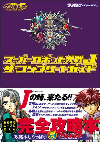Super Robot Wars J The Complete Guide Book/ Gba