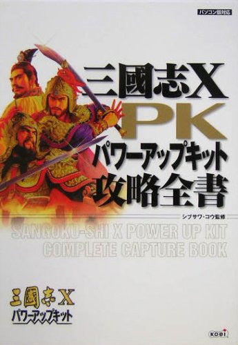 Records Of The Three Kingdoms Sangokushi X Power Up Kit Strategy Book / Windows