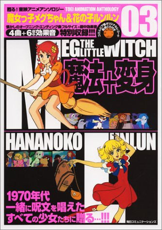 Little Meg The Witch Girl Majokko Meguchan & Hana No Ko Runrun Fan Book