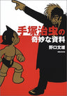 Osamu Tezuka Precious Materials Collection Book