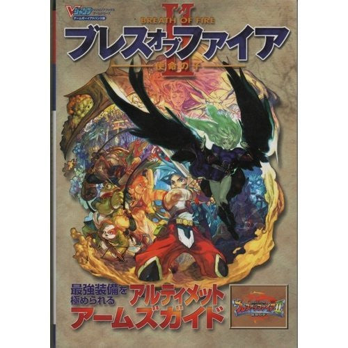 Breath Of Fire Ii 2 Ultimate Arms Guide Book / Gba