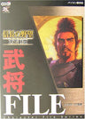 Nobunaga's Ambition World Genesis Military Commander File Book / Windows Ps2