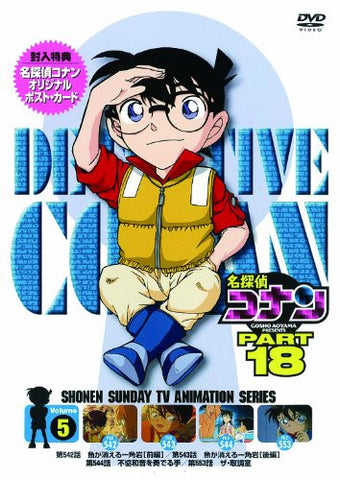 Meitantei Conan / Detective Conan Part 18 Vol.5