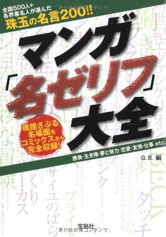 Manga Quotations Encyclopedia Book