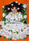 Asuka 120%   Illustrations 2 Flowery Orange Peko