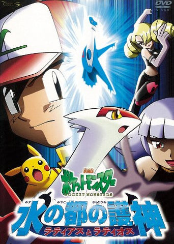 Pokemon Heroes - Latias & Latios / Pocket Monsters: The Water Capital's Protector Gods - Latias And Latios [Limited Pressing]