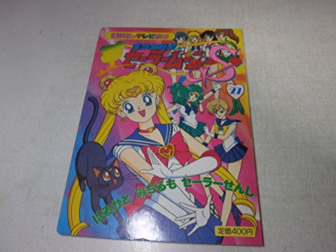 Sailor Moon S #27 Haruka To Michiru Mo Sailor Senshi Tv Anime Art Book