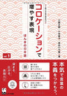 Collocation De Fuyasu Hyogen Honki No Nihongo Vol. 1 Jyokyu Nihongo Gakushusha Muke