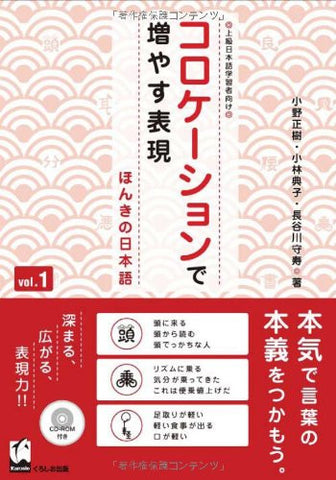 Collocation De Fuyasu Hyogen Honki No Nihongo Vol. 1 Jyokyu Nihongo Gakushusha Muke