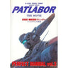 Mobile Police Patlabor The Movie Perfect Manual #3 Analytics Illustration Art Book