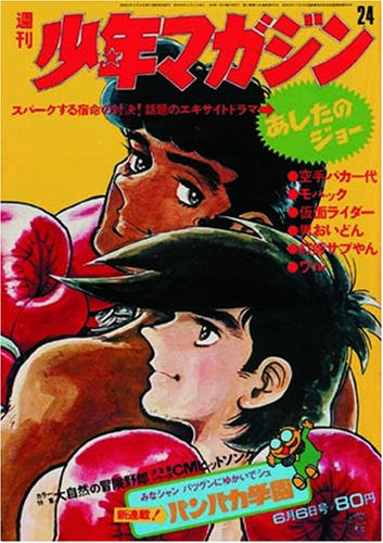 Weekly Shonen Magazine: '50 Year Cover Art Collection Book