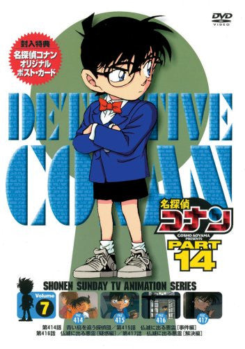 Detective Conan Part.14 Vol.7