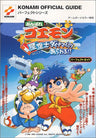 Ganbare Goemon Hoshizora Shi Dainamaittsu Arawaru Perfect Guide Book / Gbc / Gb