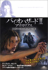 Resident Evil Ii 2 Apocalypse Decoding File Data Book