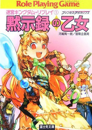 Meikyu Kingdom Replay #1 Mokushiroku No Otome Game Book / Rpg