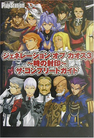 Generation Of Chaos 3: Toki No Fuuin The Complete Guide Book / Ps2