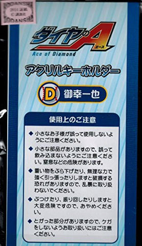 Daiya no Ace - Miyuki Kazuya - Acrylic Charm - Keyholder (Movic)
