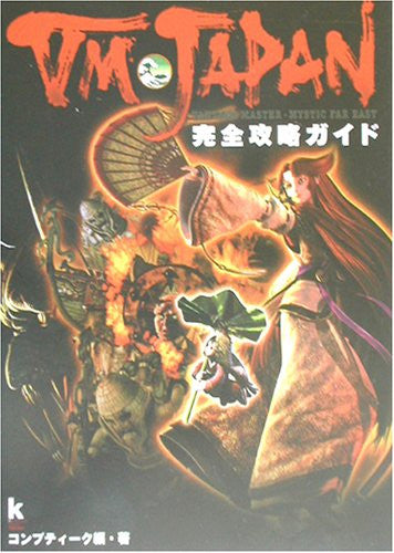 Vm Japan Strategy Guide Book / Ps2 / Widnows