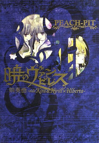 Akatsuki No Vampiress Zensoukyoku Side Kira&Kirill X Ulberta Art Book