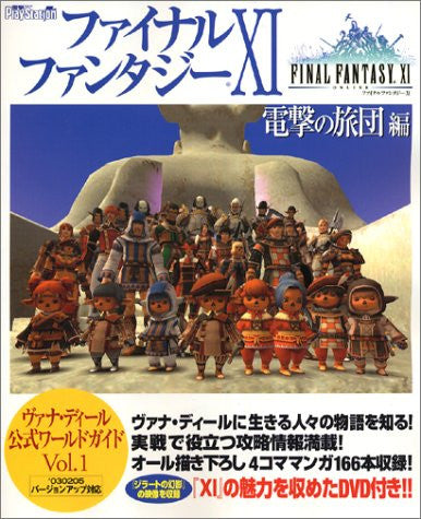 Final Fantasy Xi Chapter Brigade Of Dengeki Vana'diel Official World Guide Book #1