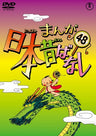 Manga Nihon Mukashibanashi Vol.48
