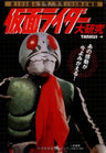 Masked Kamen Rider 100 Episodes & 400 Phantom Photos Book