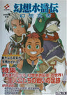 Suikoden Genso Shinsho Vol.11 (2003 Winter) Japanese Videogame Magazine