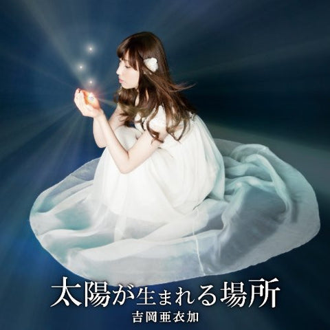 Taiyou ga Umareru Basho / Aika Yoshioka [Limited Edition]