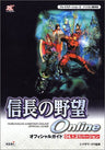 Nobunaga's Ambition Online Official Guide Book Version 04.1.21 / Online