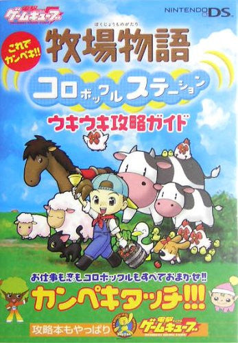 Korede Kanpeki!! Harvest Moon Ds Uki Uki Strategy Guide / Ds