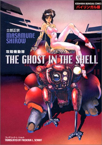 Ghost In The Shell Bilingual English Studay Book