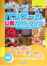 Hangame Official Guide Book / Windows