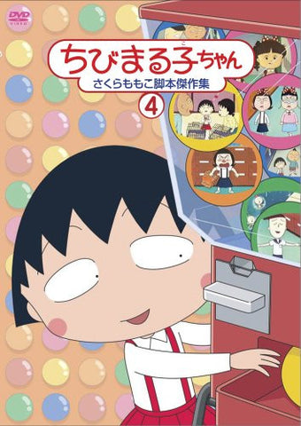 Chibimarukochan Momoko Sakura Kyakuhon Kessakushu 4