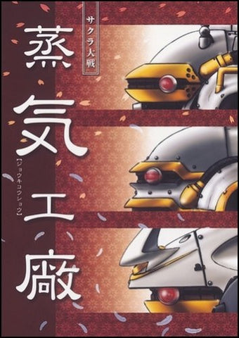 Sakura Wars Taisen 3 & 4 Jouki Koushou Analytics Illustration Art Book