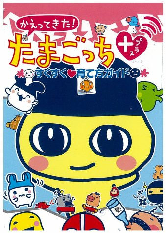 Tamagotchi + Came Back! Guide Book How To Grow Quickly And Healthily