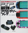 Psp Ultimate Accessories Book / Psp